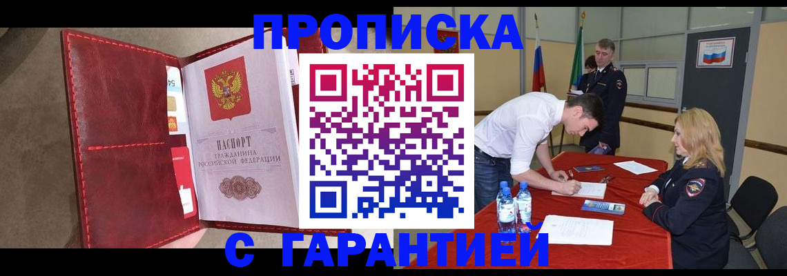 временная регистрация адрес в Барнауле