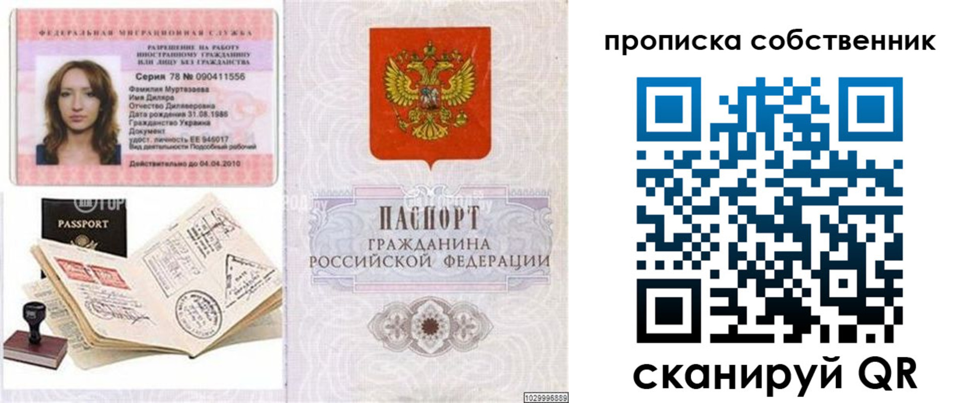 временная регистрация поиск в Барнауле