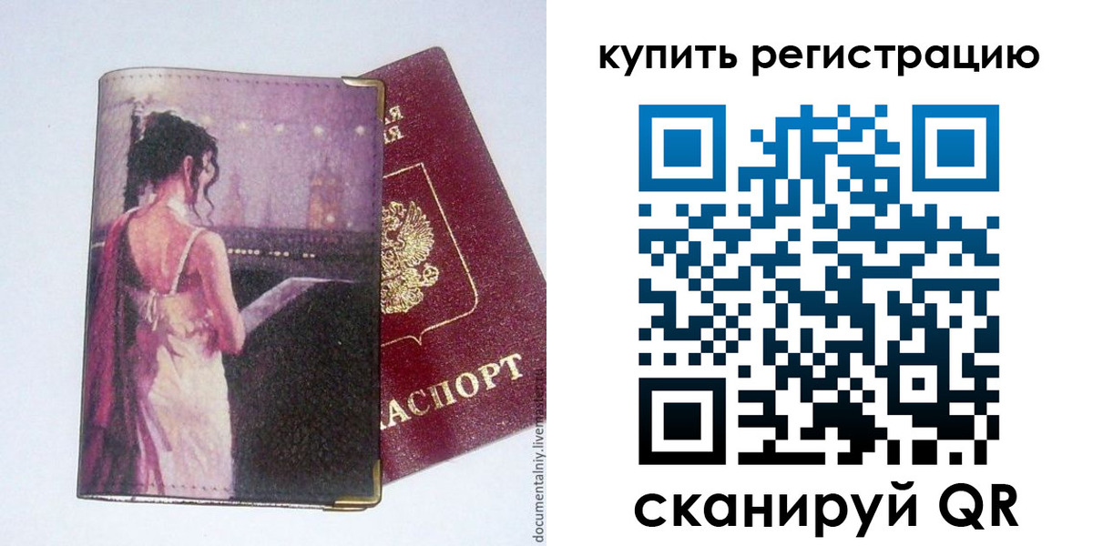 временная регистрация недорого в Барнауле