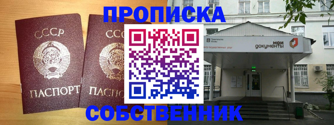 прописка законно в Барнауле