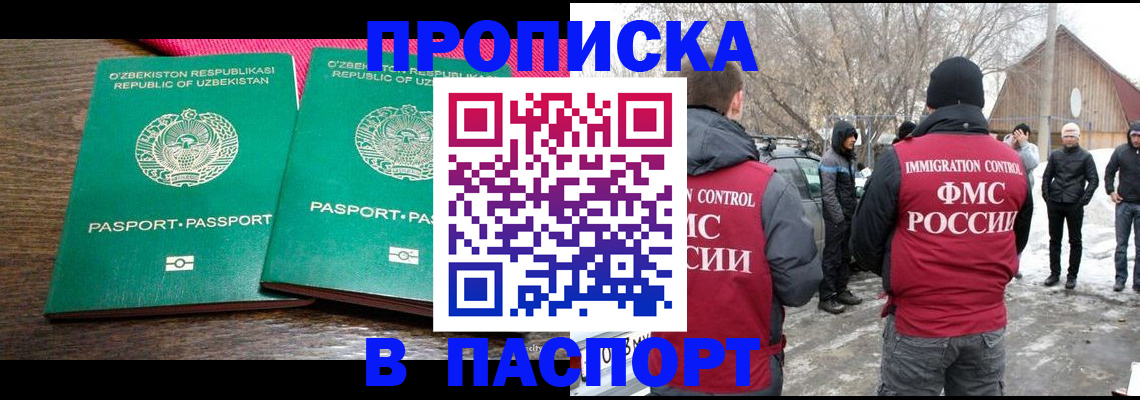 временная регистрация в квартире в Барнауле