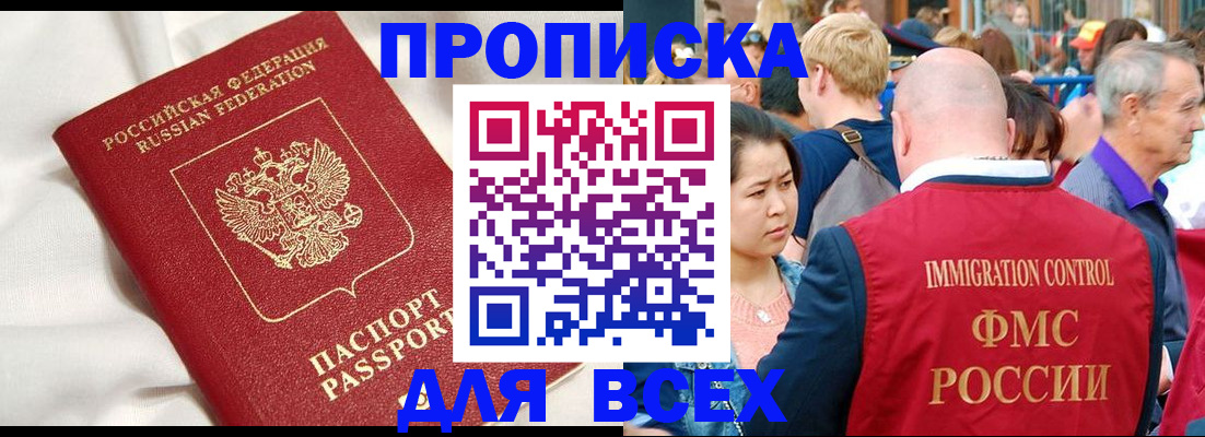 прописка для школы в Барнауле