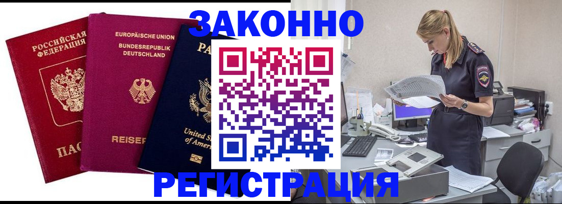 временная регистрация недорого в Барнауле