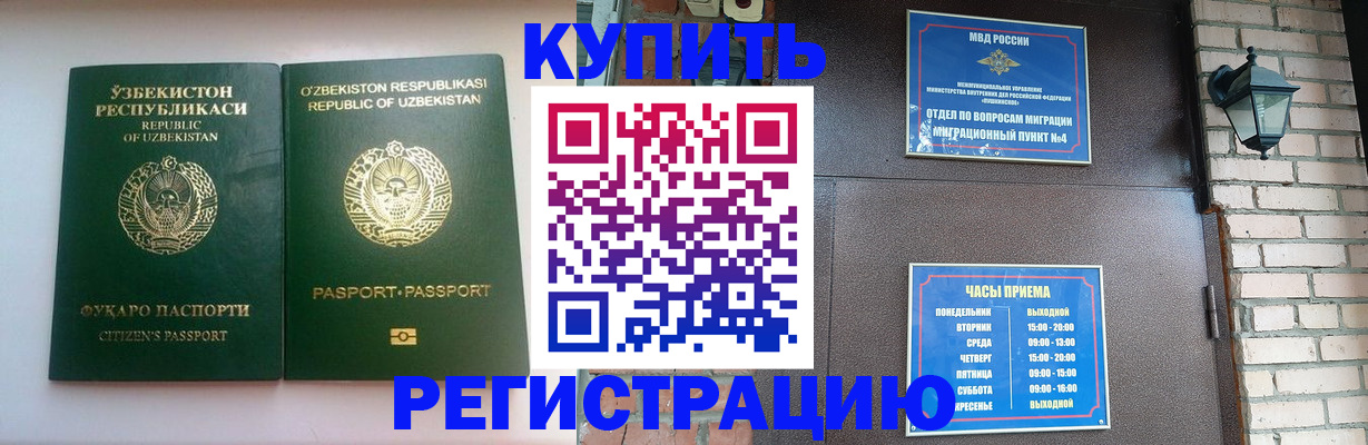 временная регистрация в Барнауле