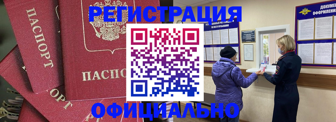 купить прописку в Барнауле