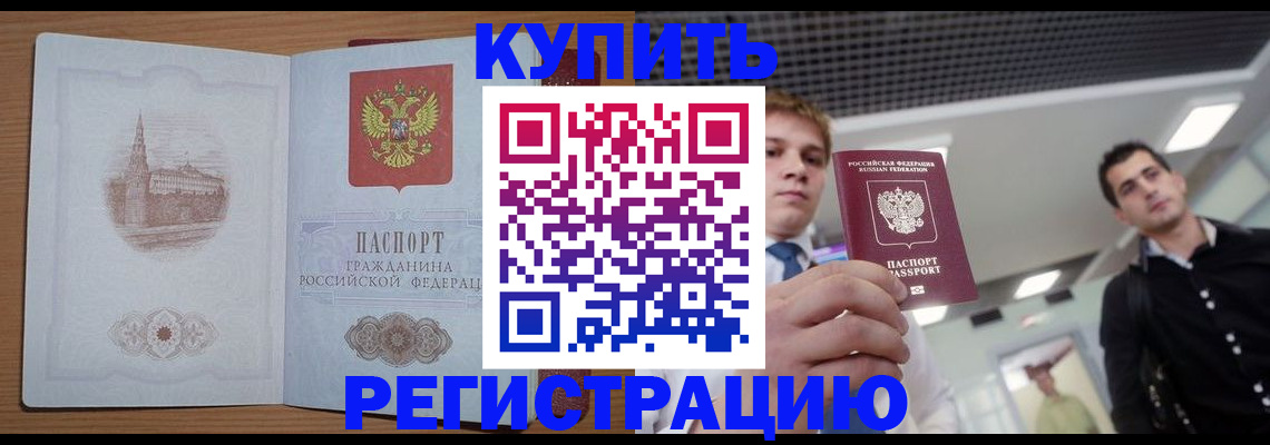 найти адрес прописки в Барнауле