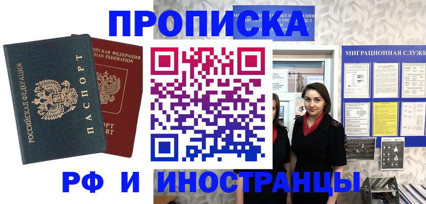 прописка регистрация в Барнауле