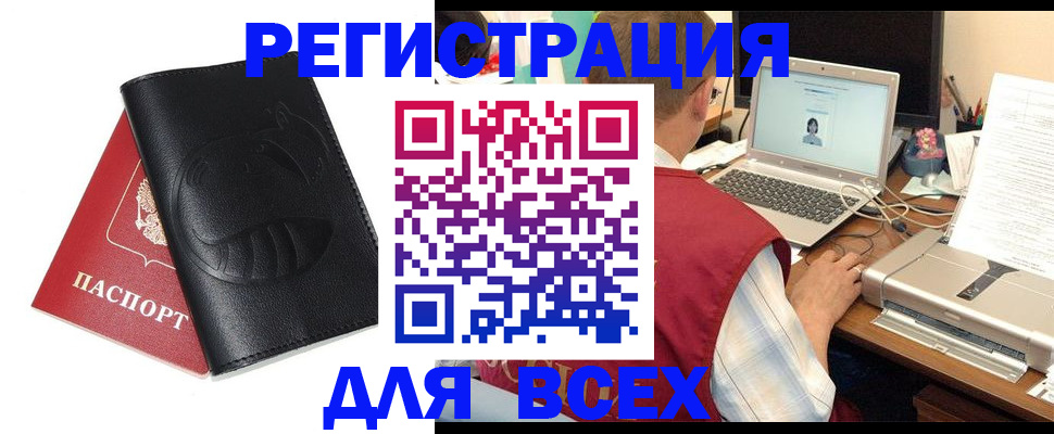 временная регистрация недорого в Барнауле