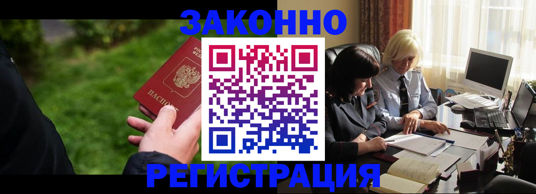 купить прописку в Барнауле