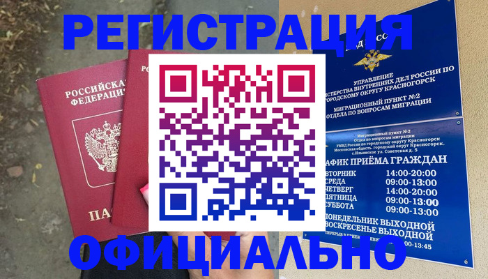 временная регистрация гарантия в Барнауле