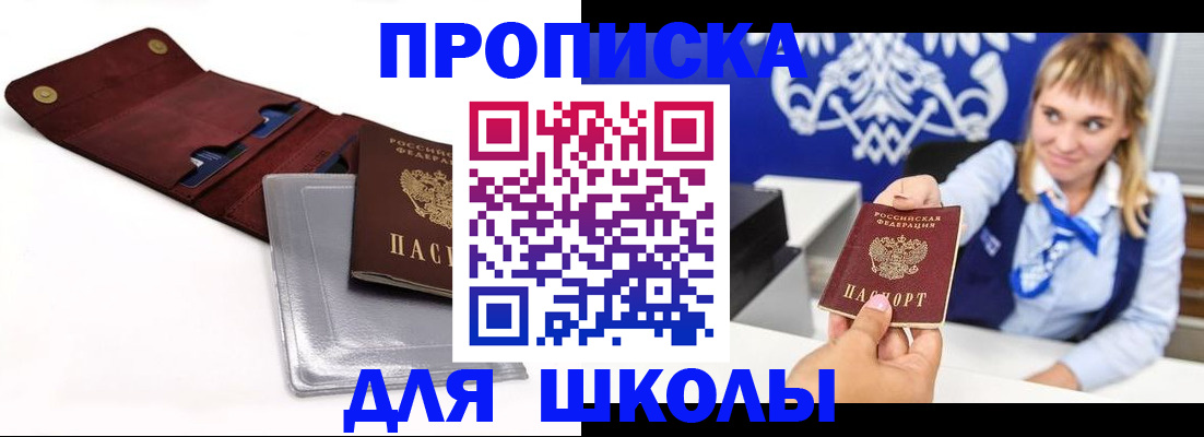 временная регистрация надежно в Барнауле
