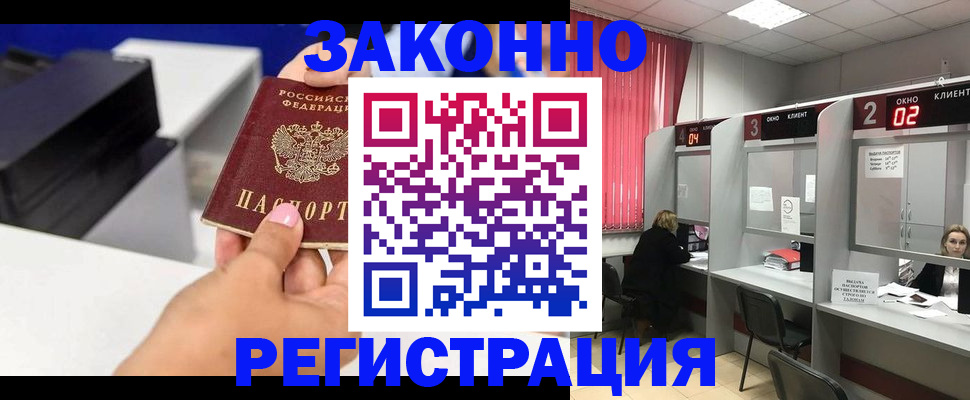 прописка для военкомата в Барнауле